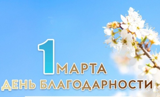 Восьмой год подряд в стране отмечают этот праздник